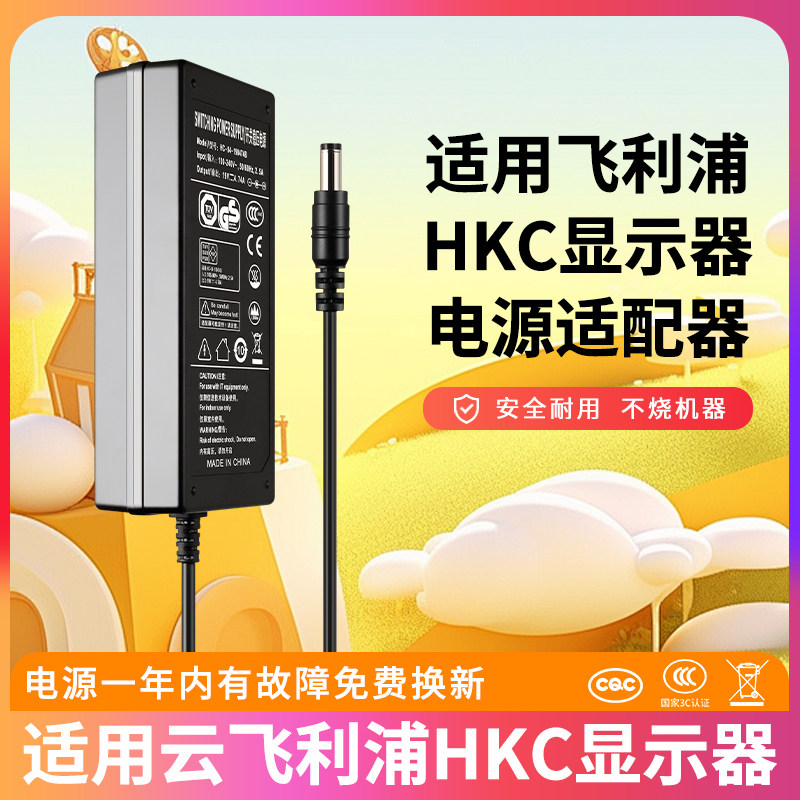适用于飞利浦HKC显示器电源