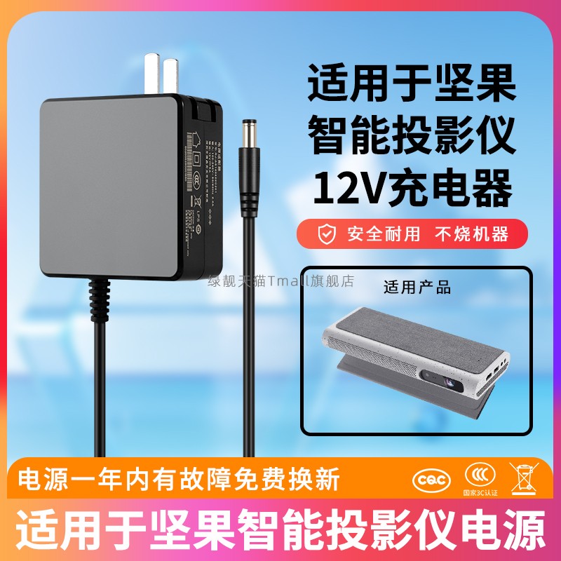 适用于坚果投影机仪M7电源