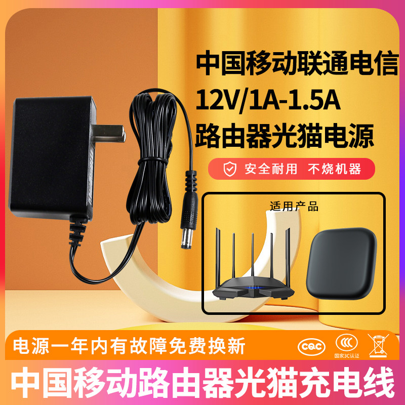 适用于中国移动联通电信12V/1A-1.5A路由器光猫机顶盒电源适配器充电线