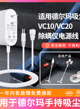 适用于德尔玛吸尘器充电器线手持VC10vc20vc25CM1900除螨仪电源适配器24V27V/18V500MA/1000MA磁吸圆孔