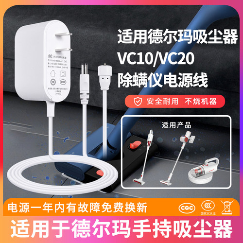 德尔手持VC10vc20v除螨仪电源