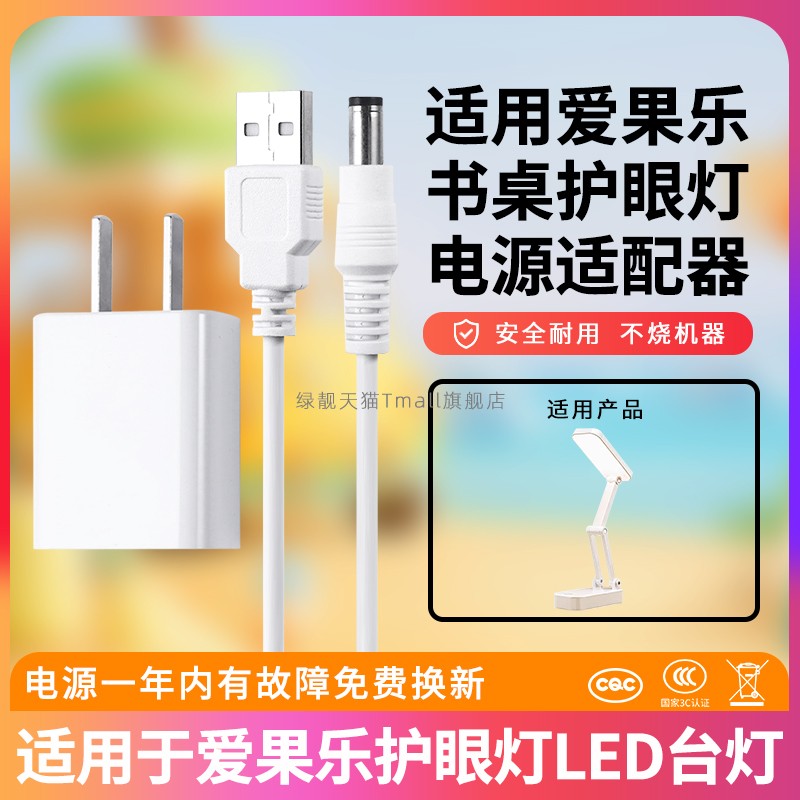 适用于爱果乐台灯充电线曙光系列IL120护眼灯5V1A充电器USB圆孔数据线电源线