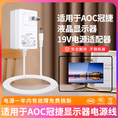 适用于AOC冠捷显示器电源