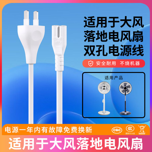 适用于格力大松风扇电源线