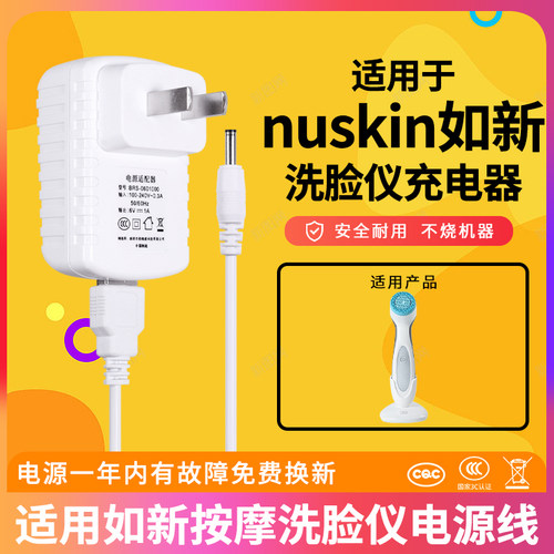 如新小哥洗脸仪电源适配器