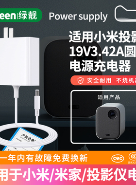 适用于小米米家青春版1 2投影仪电源DSA-65PFG-19FCH 190342通用19V3.42-20V4A通用充电器线MJJGTYDS02FM