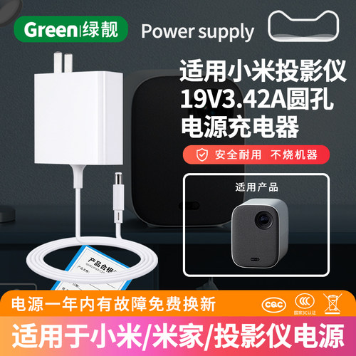 适用投影仪电源适配器