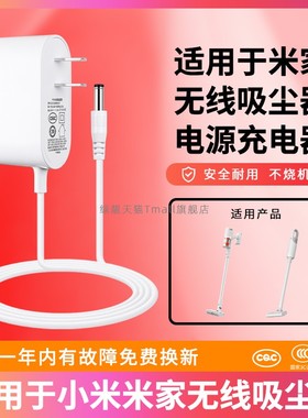 适用于小米米家无线3C吸尘器25.6V0.8A电源配接器SCWXCQ01RR充电器BTC01RR/BLJ15WJ260050P-C