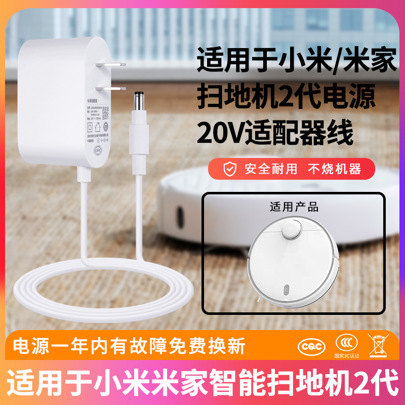 适用于小米/米家扫地机电源