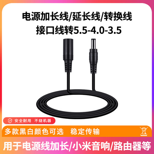 电源适配器延长线0.75平方