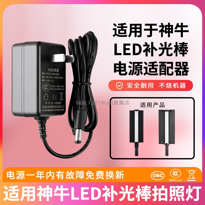 适用于神牛LED补光棒电源
