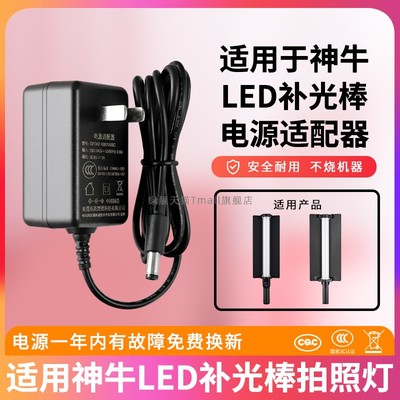 适用于神牛LED补光棒电源