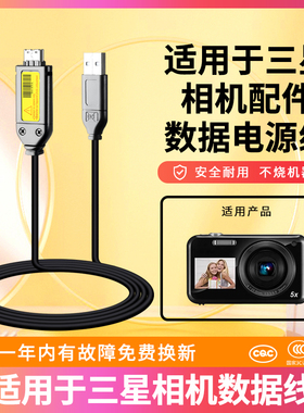 适用于三星相机配件es65连接线pl170数据线es70 5x pl120 st500充电器电源线i8