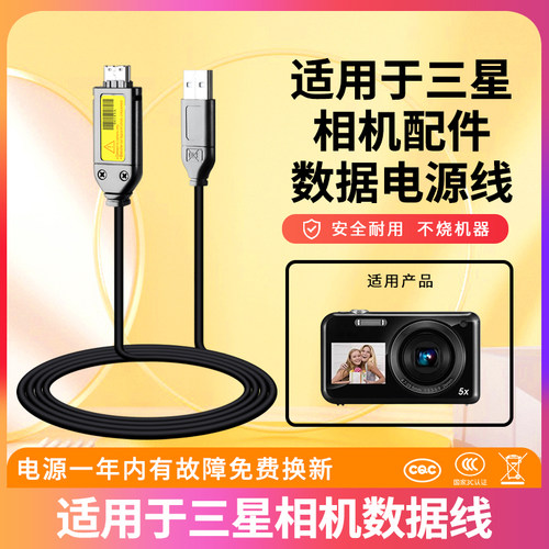 稳定供电适用三星相机充电线