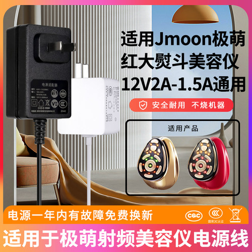 适用极萌红大熨斗美容仪电源