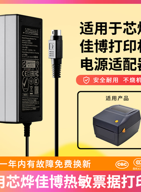 适用12V2a芯烨235B/58IIIK/C58H票据打印机C58N佳博北洋爱普生打印机配件通用电源适配器电源线电源