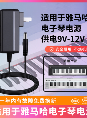 适用于YAMAHA雅马哈电子琴电源适配器P48/P70/P85/P95/P105/PA-150B供充电通用电源线