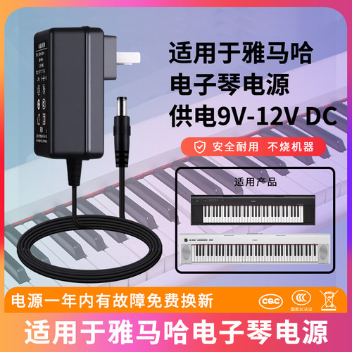 适用于雅马哈电子琴电源线
