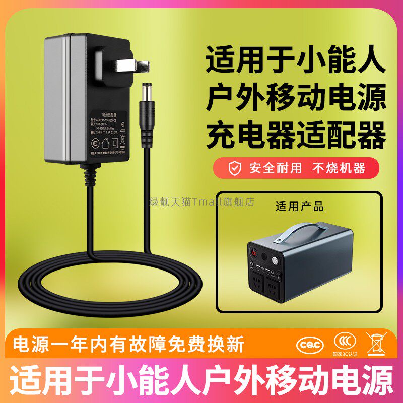适用小能人户外移动电源充电器