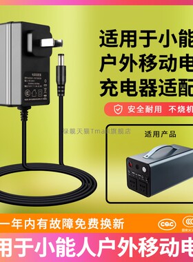 适用小能人220V户外移动电源X16/X17专用充电器K36/R16电源充电器配件