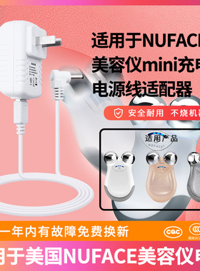 适用于美国NUFACE美容仪电源适配器mini充电器通用白色沫绿粉色TRINITY充电线配件6V/5V1A插头