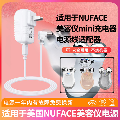 美国美容仪电源适配器
