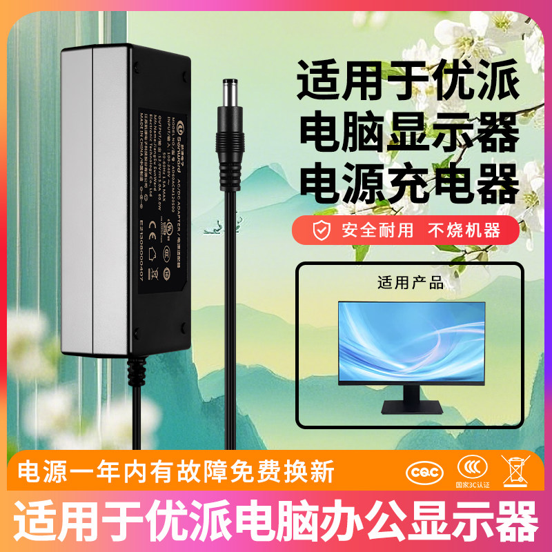 适用于优派显示器充电器图片