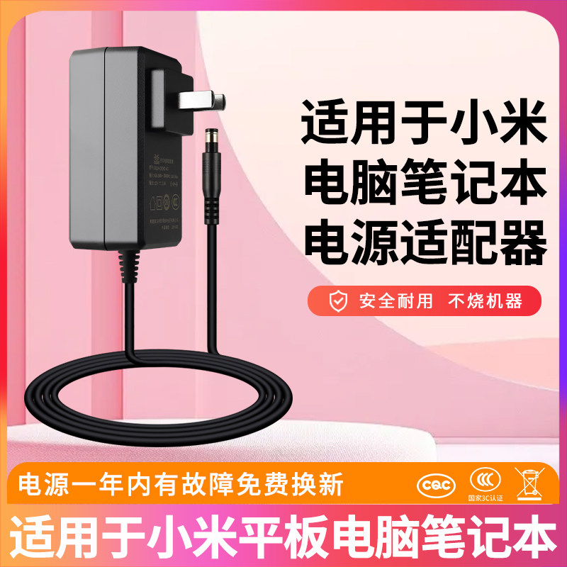 适用于小米商月狐obnako平板电脑笔记本5V2A电脑电源适配12V3A 2500mA充电器