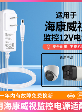 适用于白色海康威视监控硬盘录像机电源线MOSO茂硕12V1.5A12V2A电源适配器