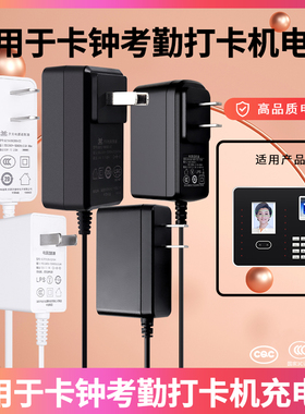适用于COMIX齐心13V1A电源适配器13V1000mA/12V600ma卡钟考勤机MT-620上班打卡机充电适配器充电线