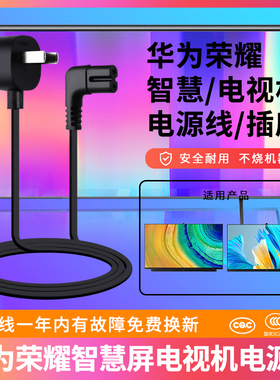 适用于通用华为电视机荣耀智慧屏V45V55V65电线电源线适配器双孔两孔插座连接线充电线1.5米