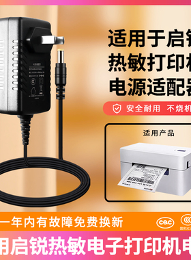 适用启锐24v1.5a/24v2.5a/QR-368/488/588/668热敏电子面单快递打印机QR-368C电源适配器电源线