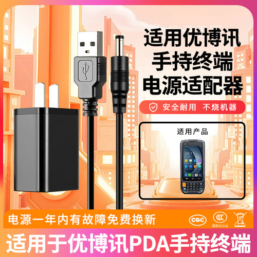 适用于全新优博讯充电头