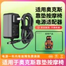 适用于奥克斯电源按摩椅靠垫按摩器配件适配器充电器通用型100 240V通用24W