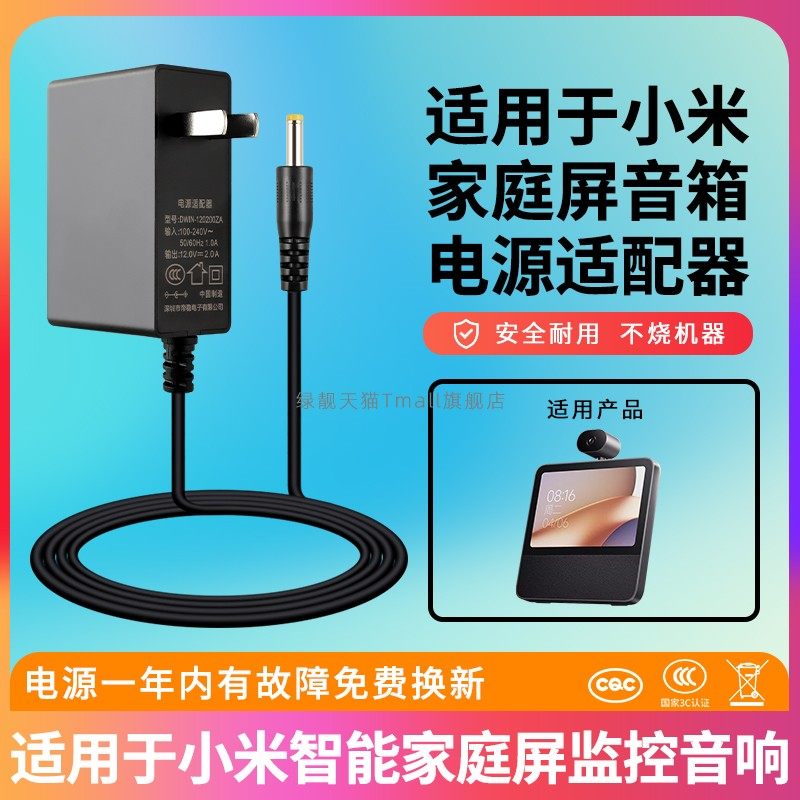 适用于小米智能家庭屏8/10云台版电源适配器触屏音箱X10A/OH8充电源适配器12V