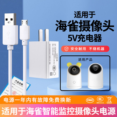 安居智能摄像机电源线