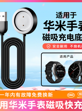适用跃我华米Amazfit GTR手表充电线2E 3pro/GTS2充电器42/47A1909/A1901磁吸mini/T-Rex pro霸王龙充电底座