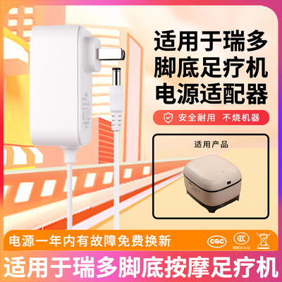 适用于瑞多M400悦美足疗机电源