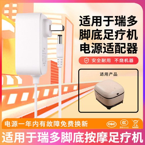 适用于瑞多M400悦美足疗机电源