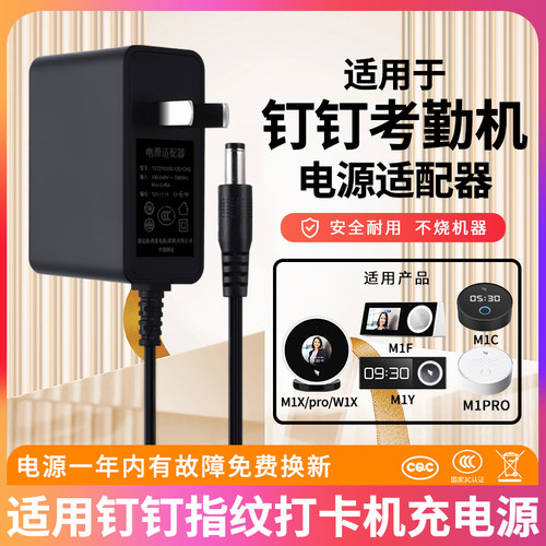 智能考勤打卡机电源线