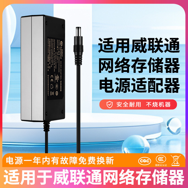 适用于威联通NAS存储器电源