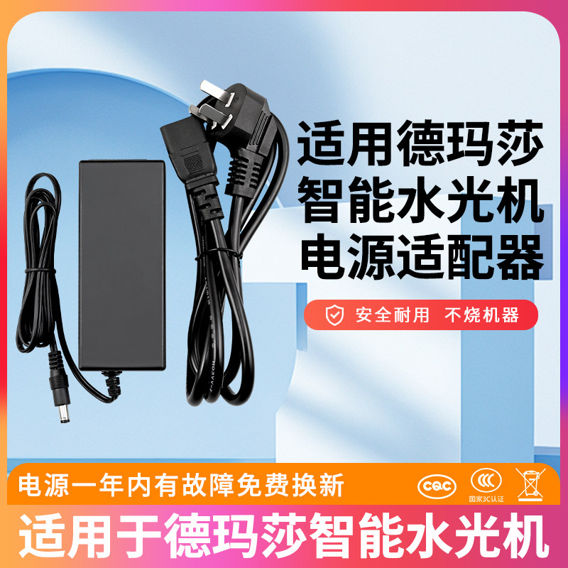 适用于德玛莎水光机电源线