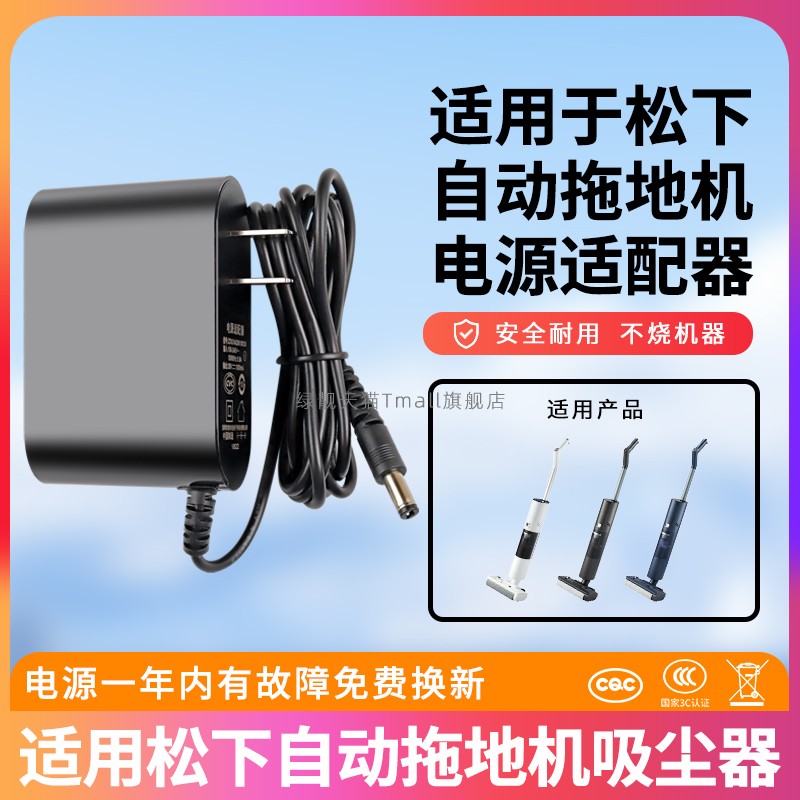 适用于松下自动拖地机充电器