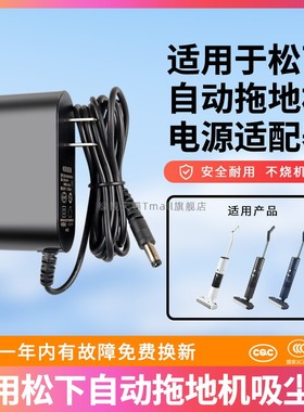 适用于松下MC-X20KMC-X21AMC-X22W自动拖地机吸尘器26V充电器电源