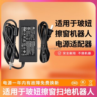 适用于玻妞擦窗扫地机器人IEC61558机器人电源适配器3米 4米延长线配件变压器24V/3.0A带锁头