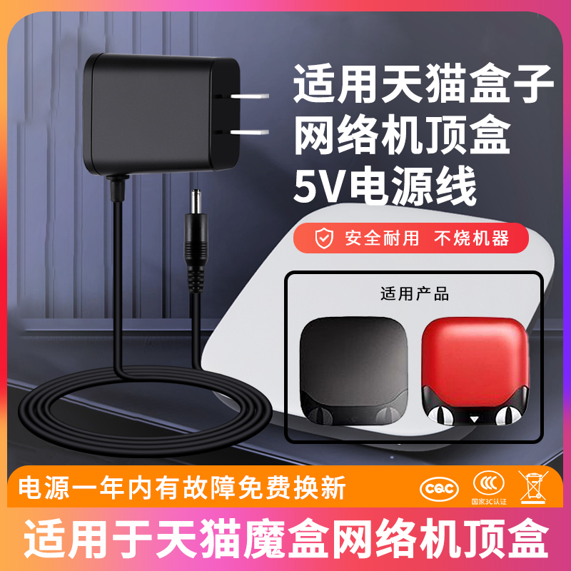 电源适配器网络电视机顶