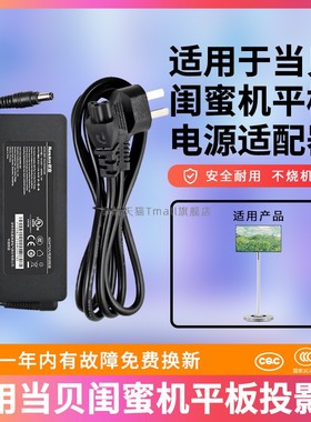 适用于PadGO当贝闺蜜机平板触摸屏幕PCDangbei投影仪19V4.74A 20V电源适配器NSA90EC-19047400充电器20V-19V