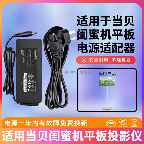 适用当贝闺蜜机平板电源适配器