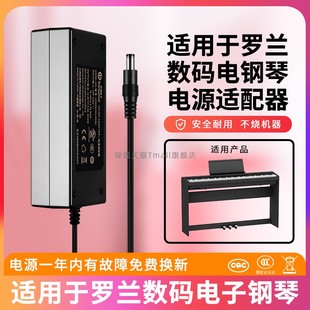 适用于Roland罗兰电子钢琴线插头PSB-7U 12V4A充电线FP-30X/10/7F/47/80/90/30-BK/F-120/104R2354适配器