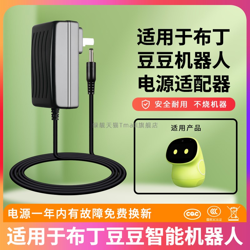 适用于布丁豆豆机器人充电器